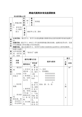 祝闻超跨越式跳高教学设计