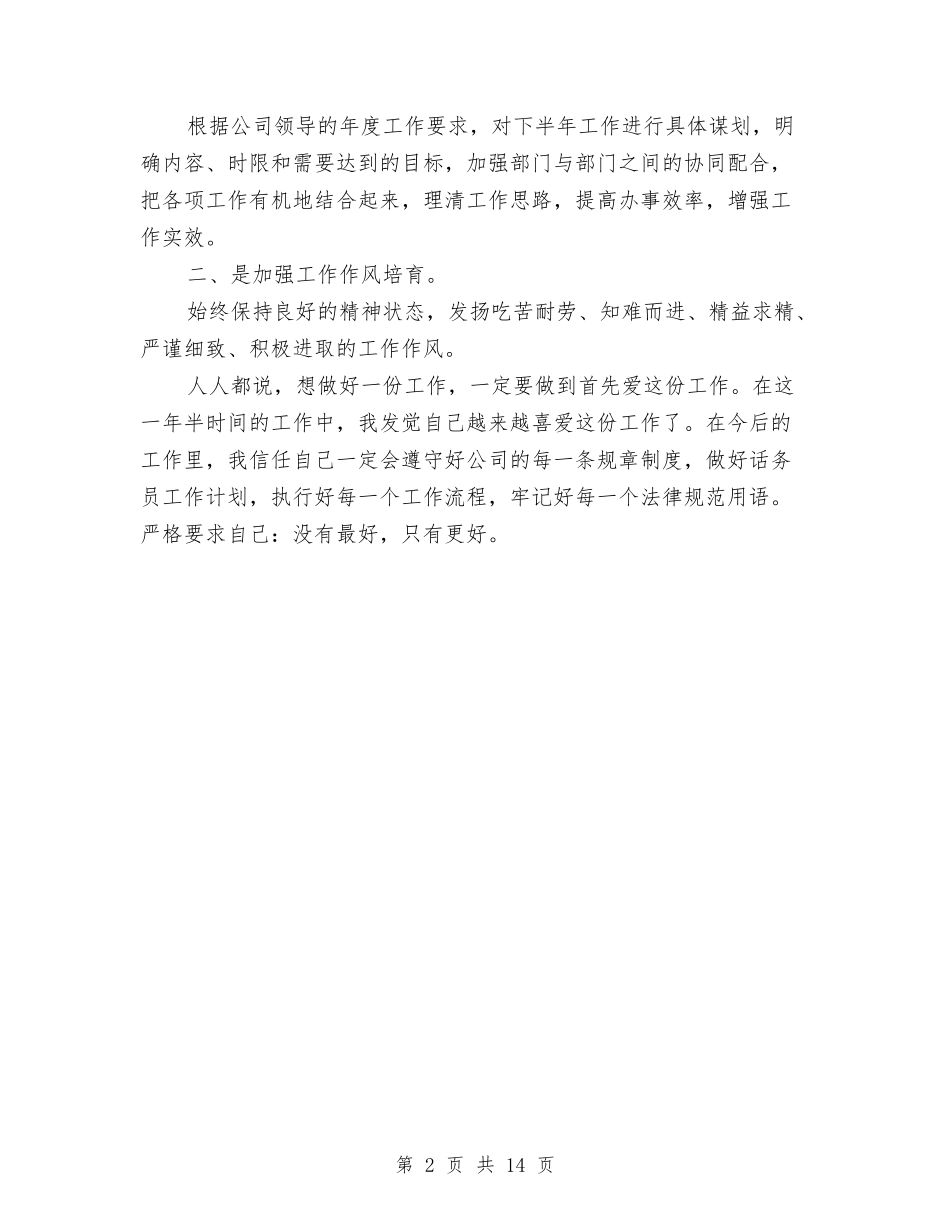 2024联通话务员年终总结与2024脱贫攻坚上半年工作总结及下半年工作计划汇编_第2页