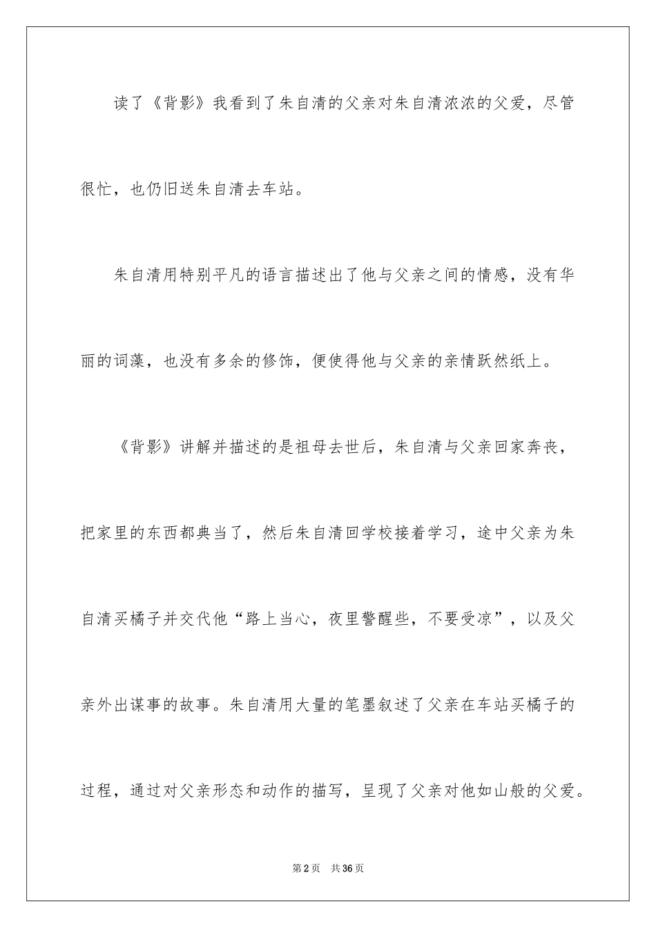 2024《背影》读书笔记_25_第2页