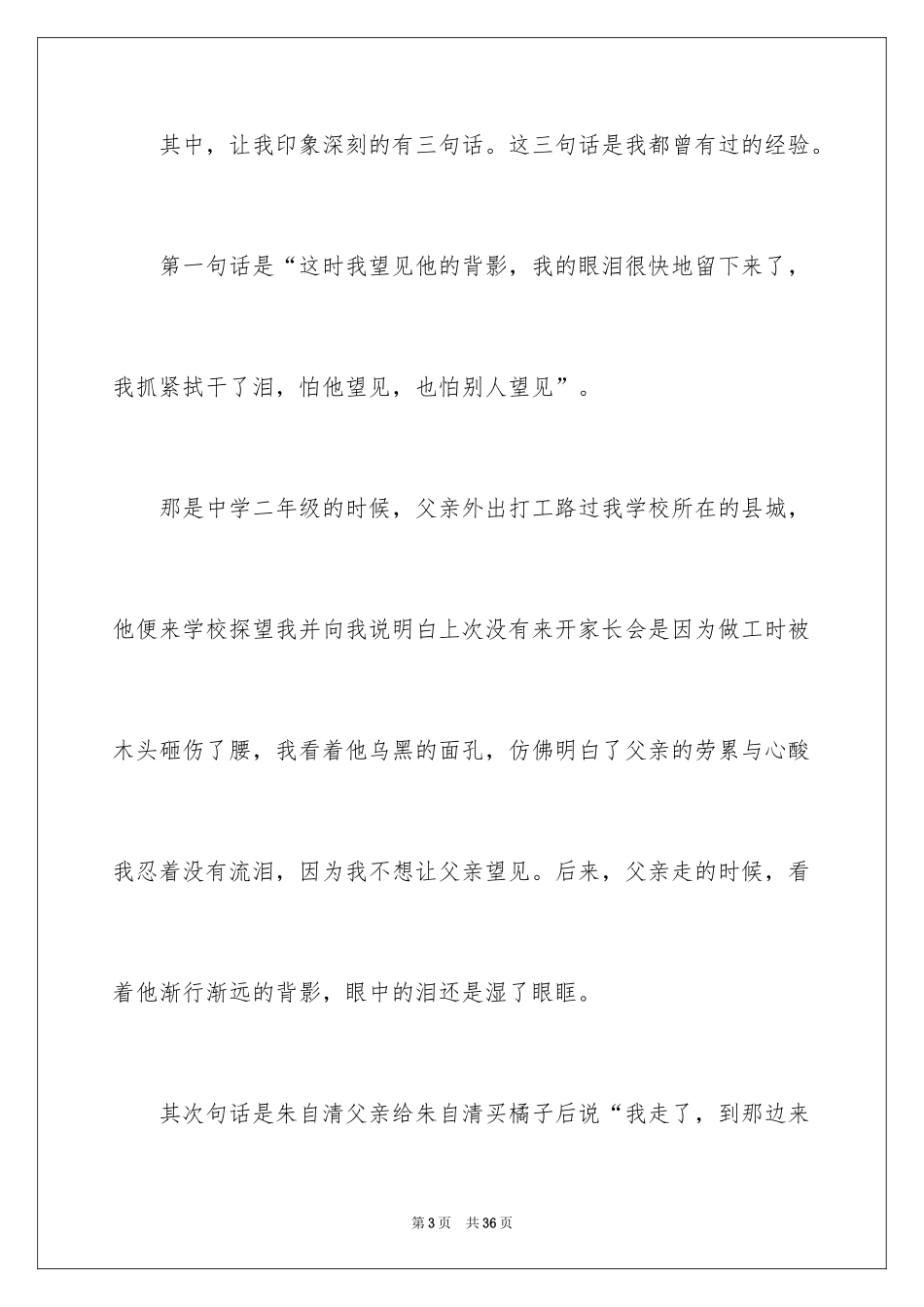 2024《背影》读书笔记_25_第3页