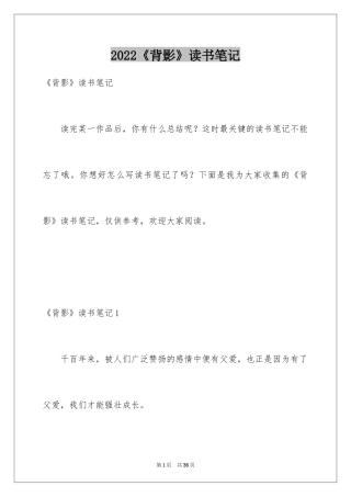 2024《背影》读书笔记_25