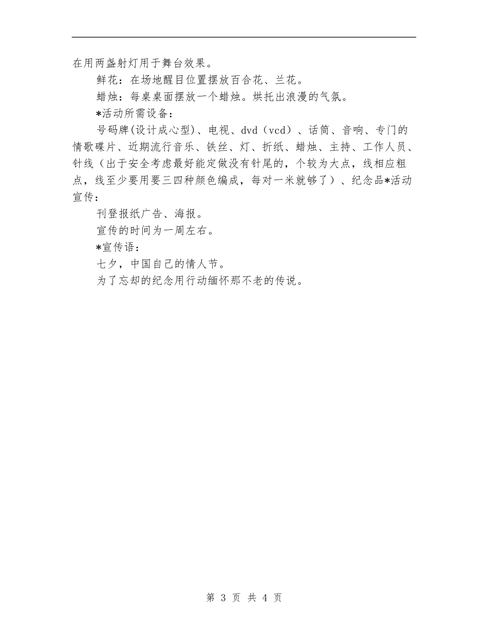 2024七夕情人节活动策划--七夕节有哪些活动_第3页