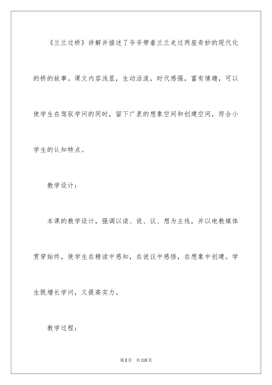 2024《兰兰过桥》教学设计_第2页