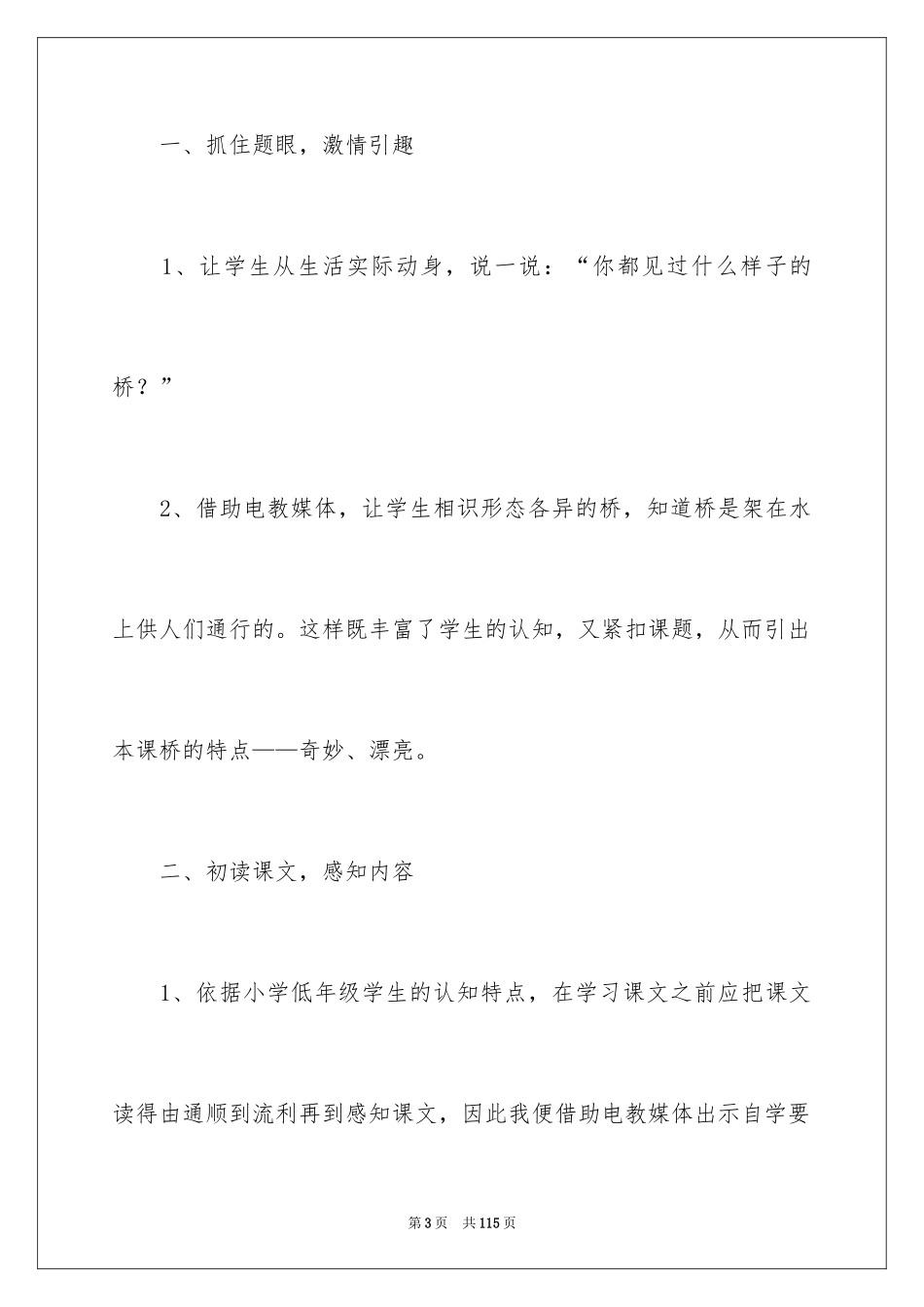 2024《兰兰过桥》教学设计_第3页