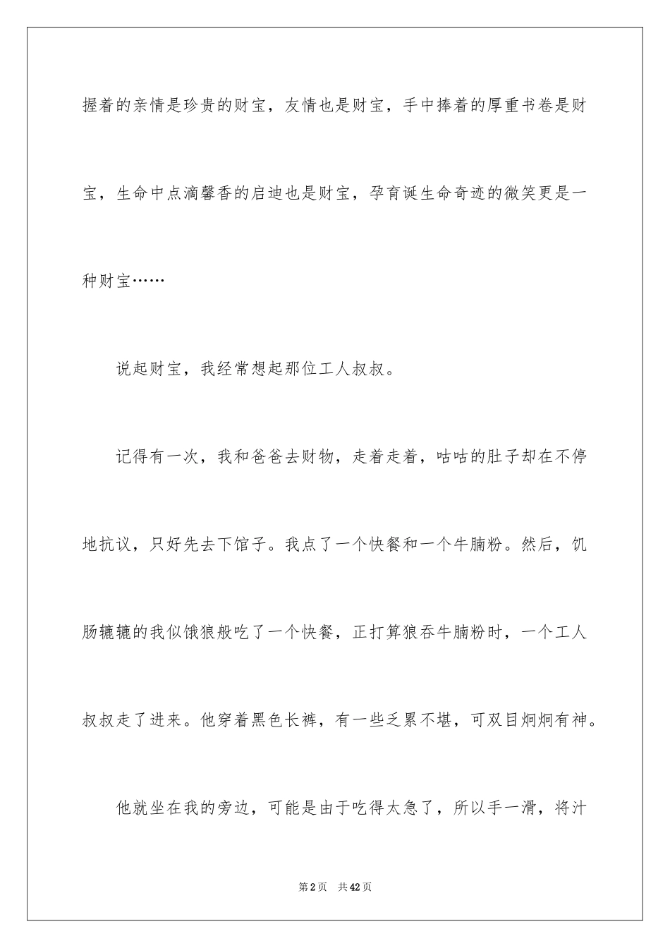 2024以微笑为题作文_第2页