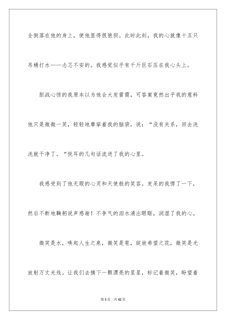 2024以微笑为题作文_第3页