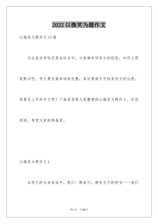 2024以微笑为题作文