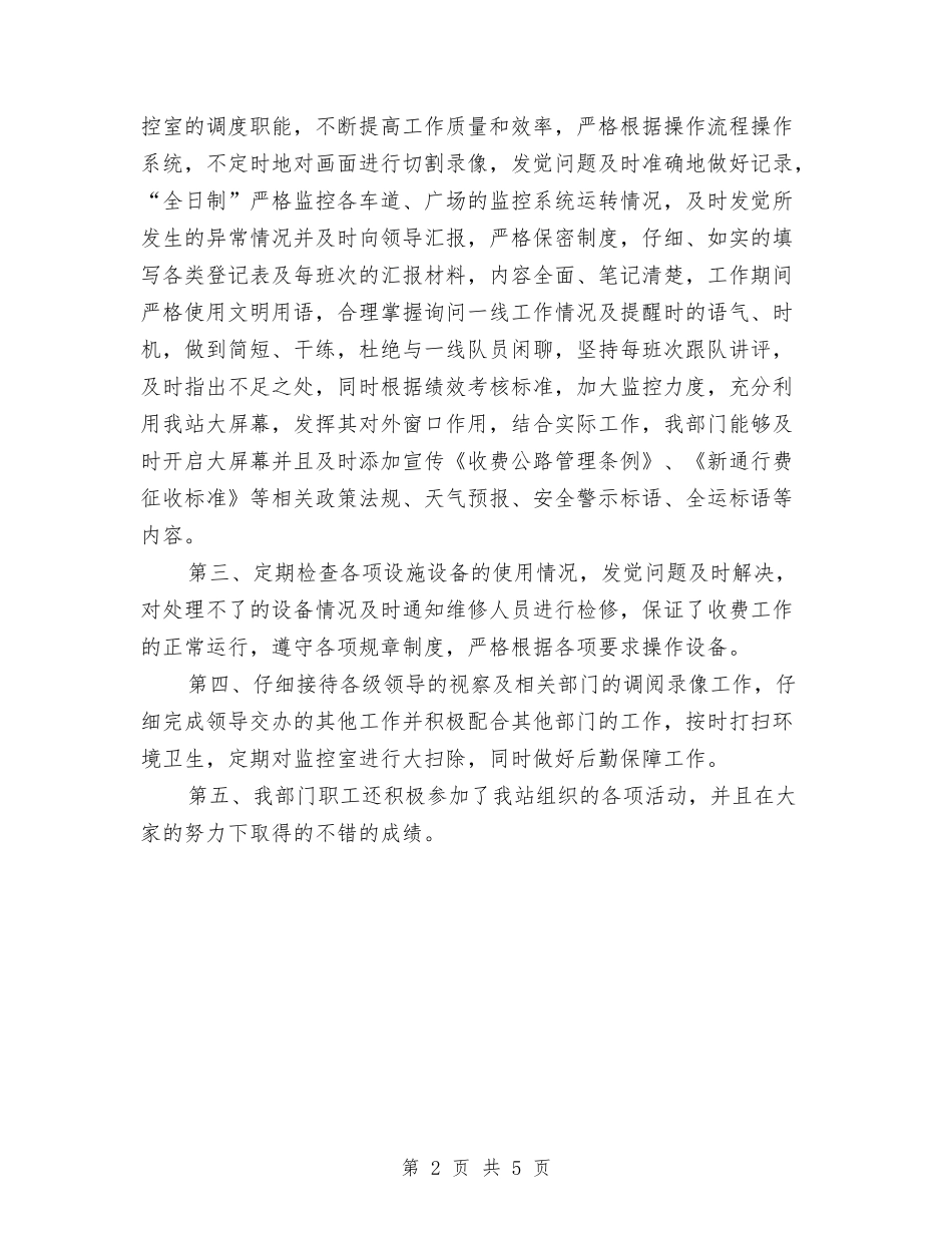 2024年监控室个人总结范文与2024年监控室年度总结汇编_第2页