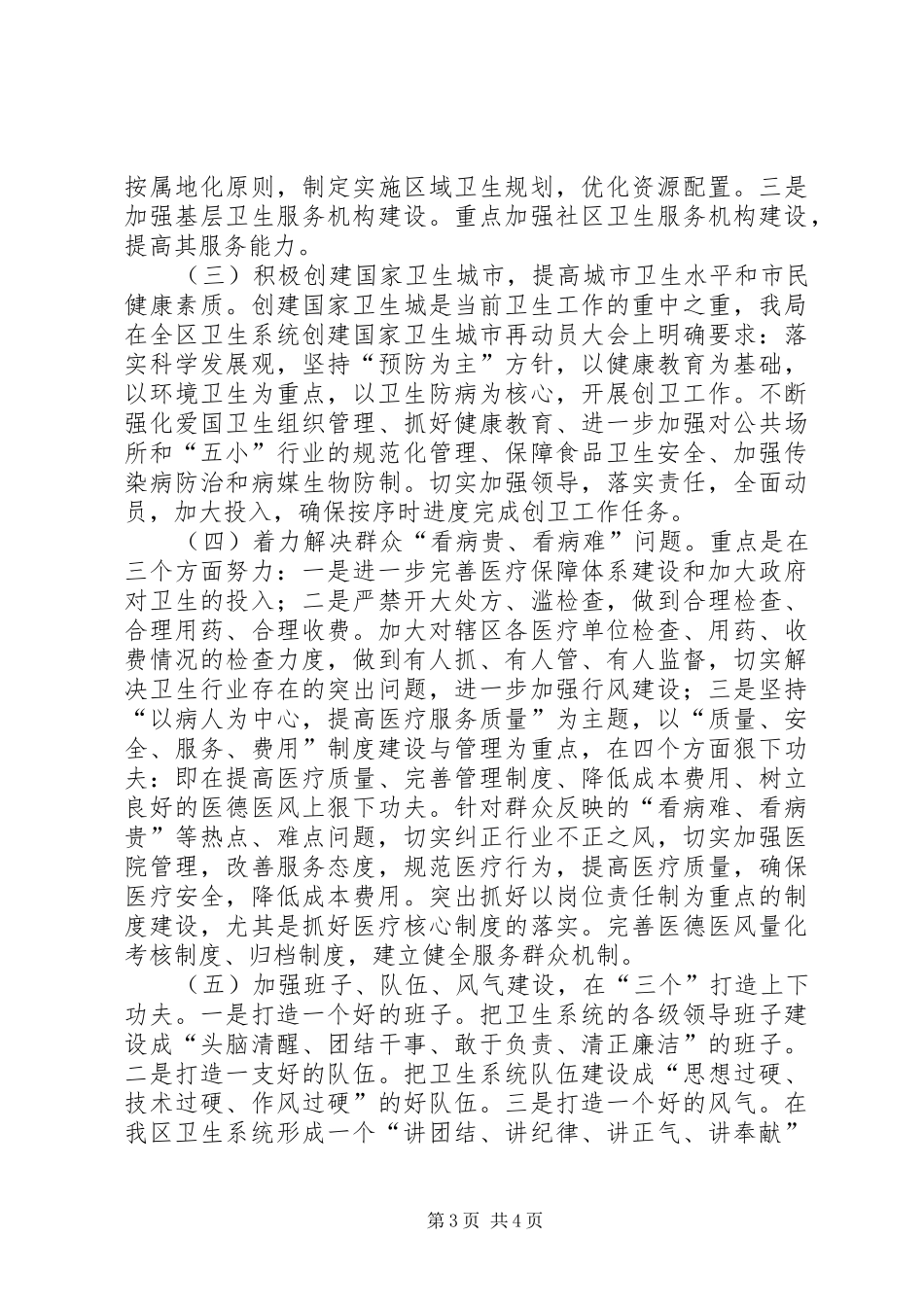 卫生局卫生工作汇报材料_第3页