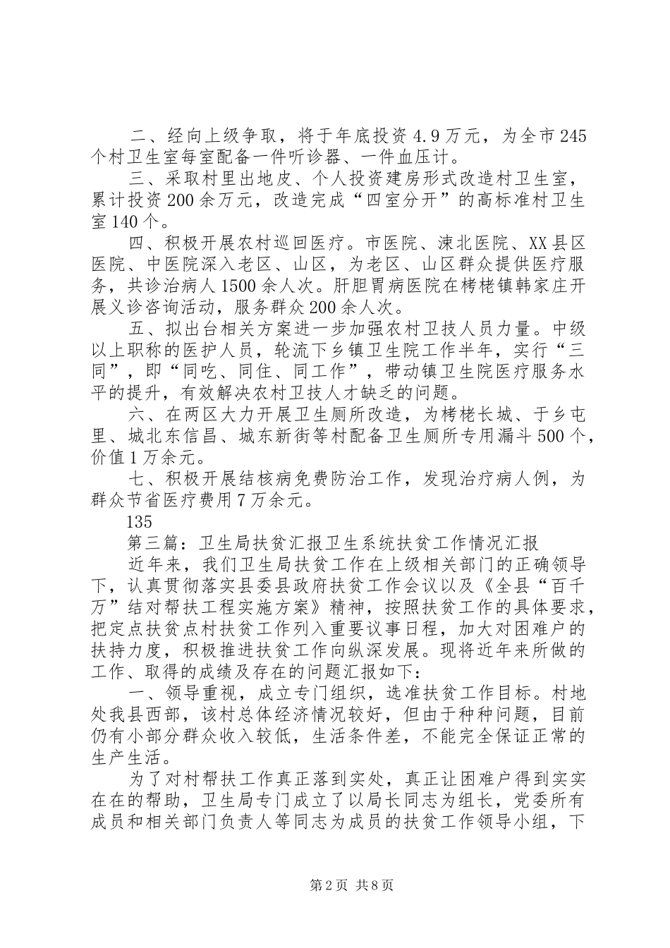 卫生局医疗扶贫工作汇报_第2页