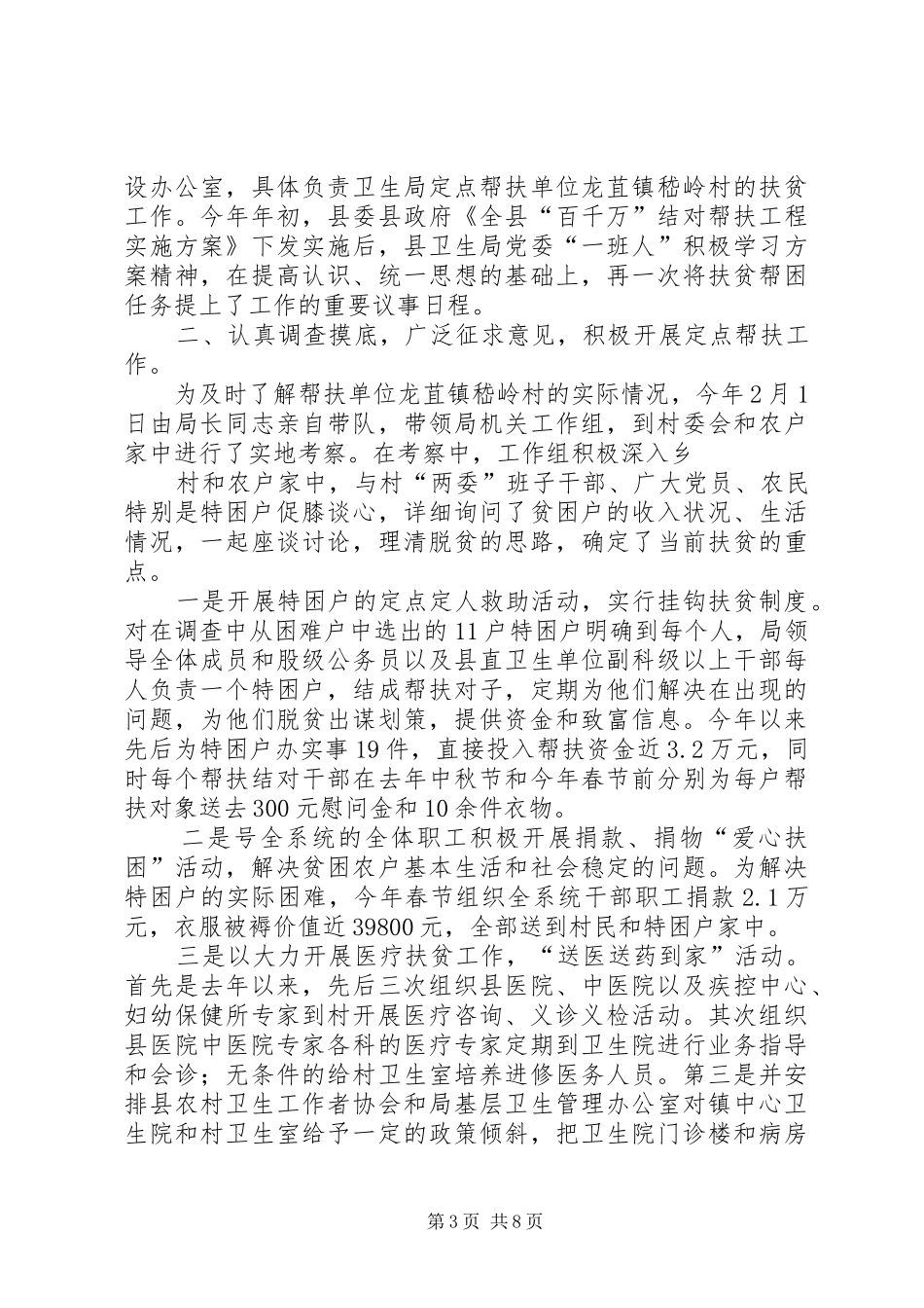 卫生局医疗扶贫工作汇报_第3页