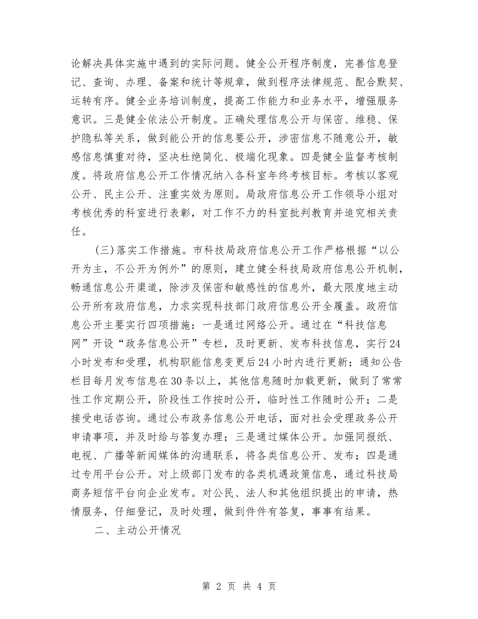 科技局信息公开报告_第2页
