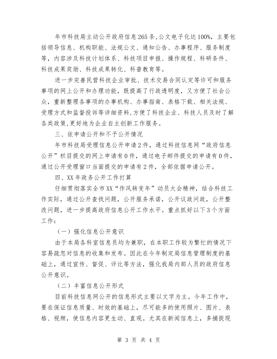 科技局信息公开报告_第3页