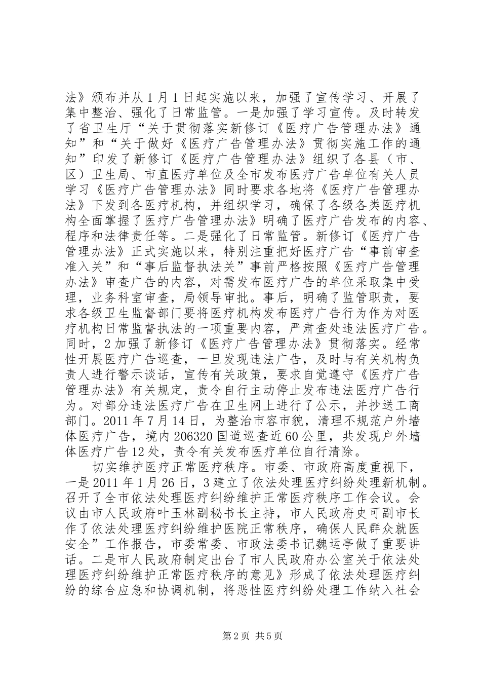 卫生局医政科工作报告_第2页