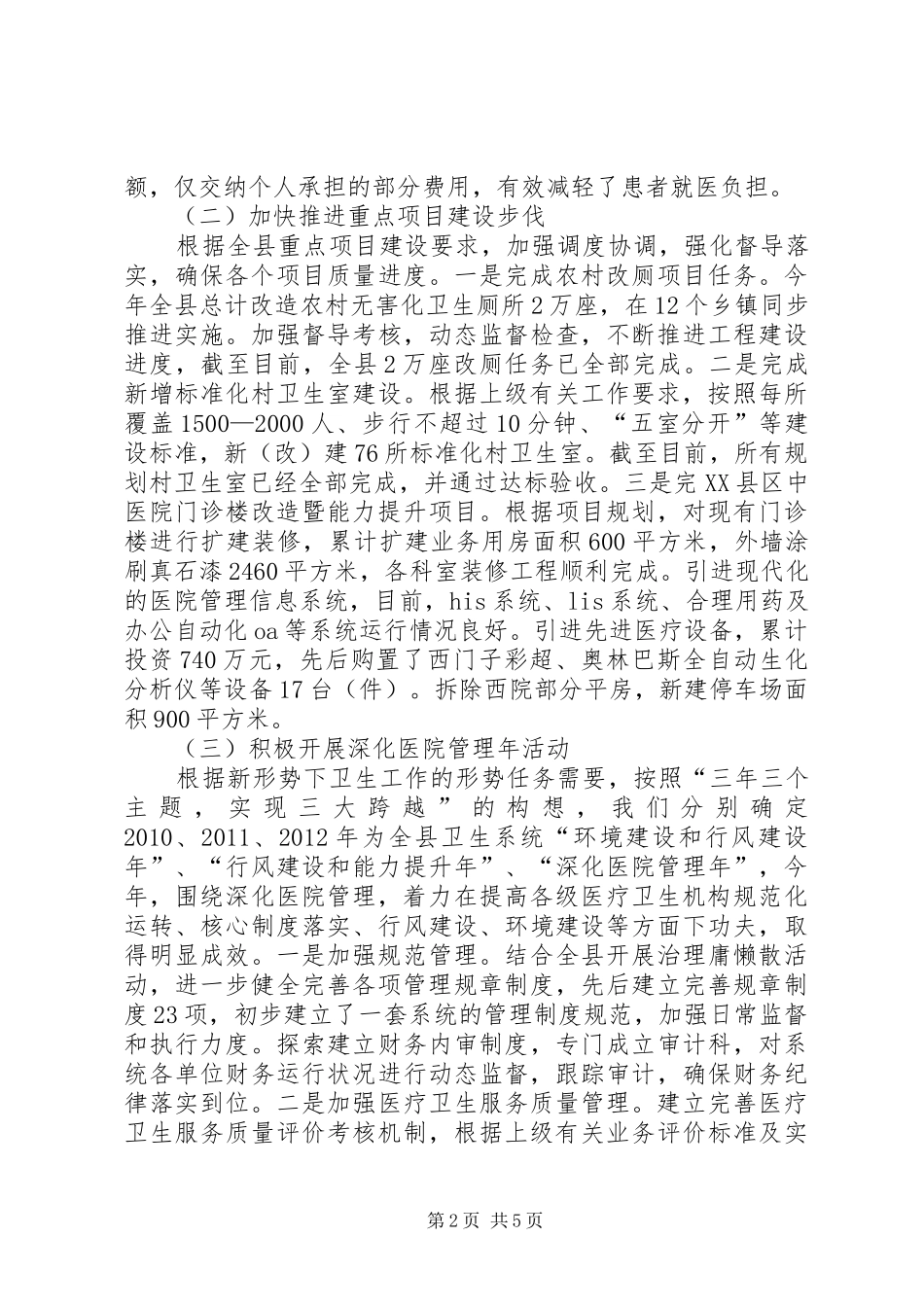 卫生局医改工作汇报_第2页