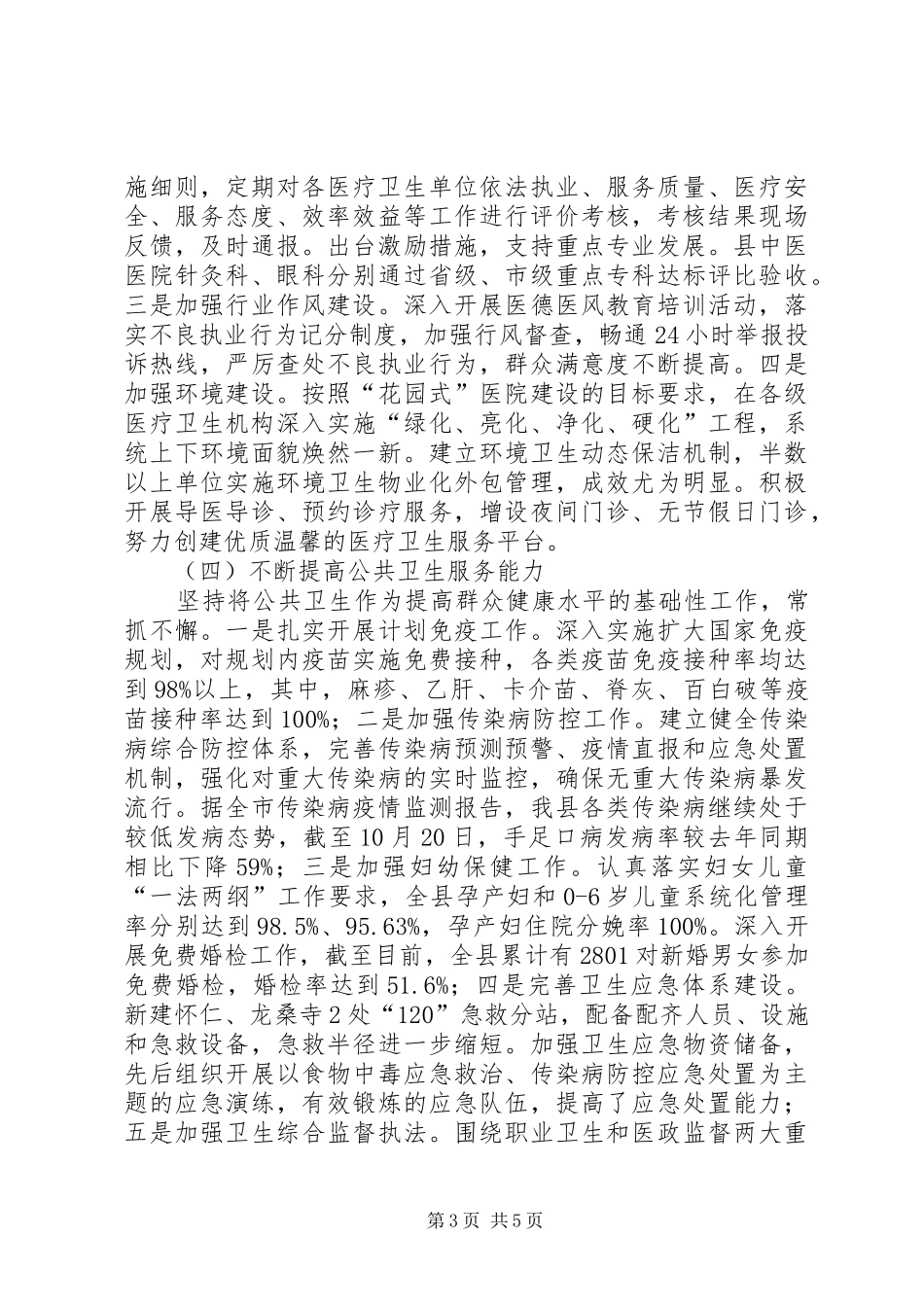 卫生局医改工作汇报_第3页