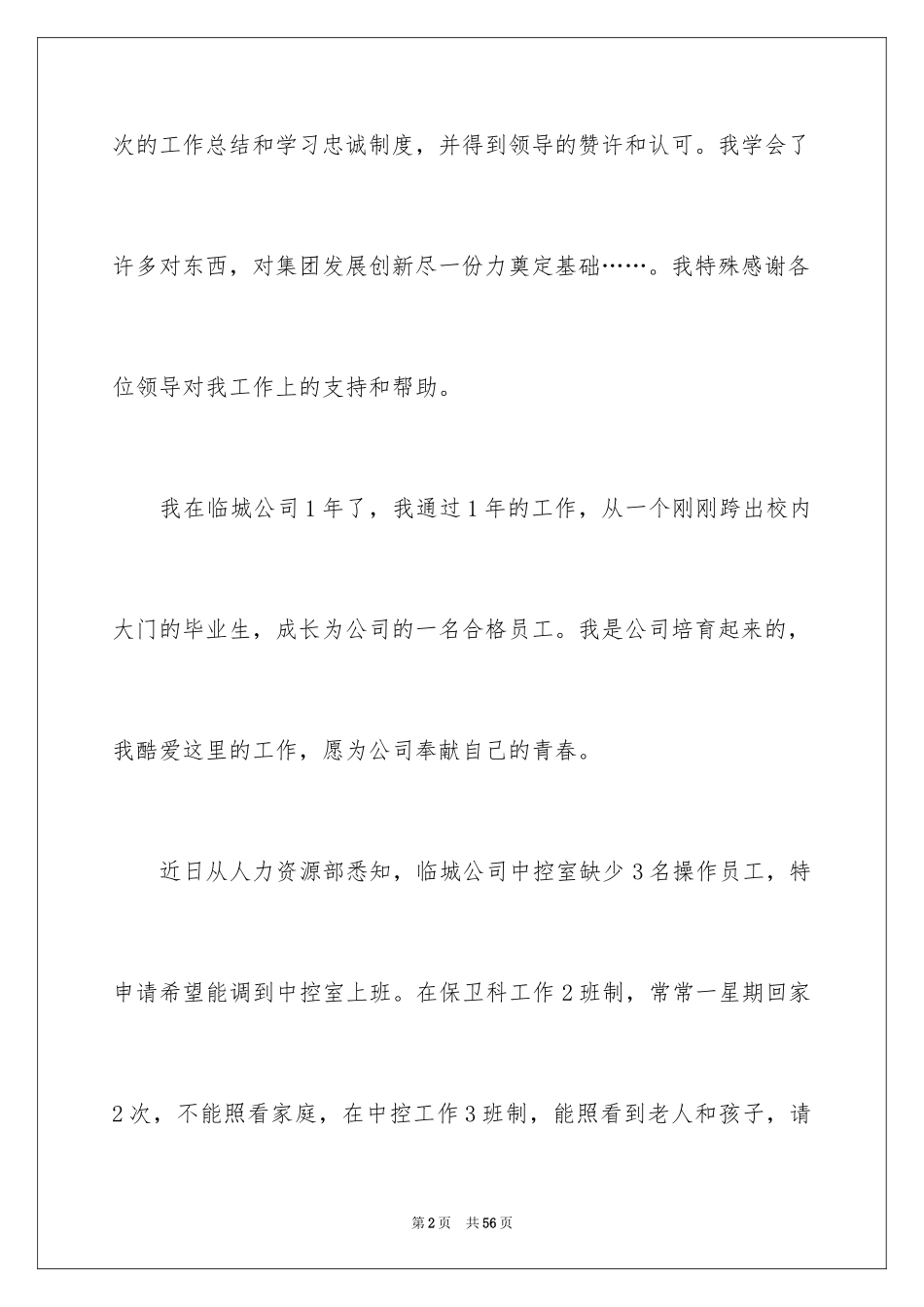 2024个人岗位调动申请书_3_第2页