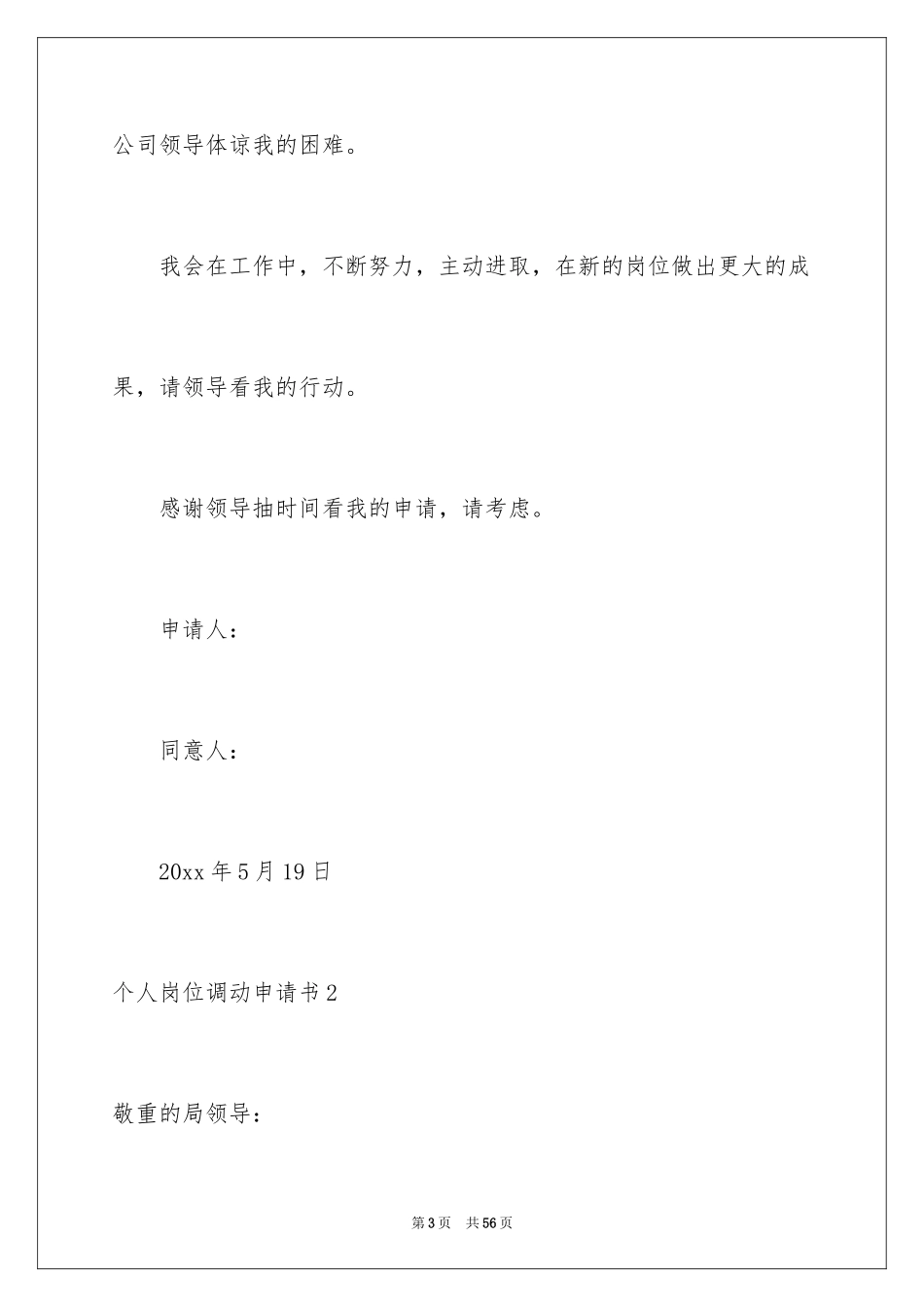 2024个人岗位调动申请书_3_第3页