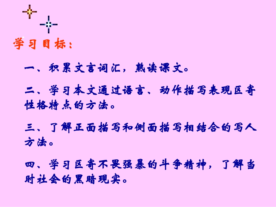 《童区寄传》_第3页