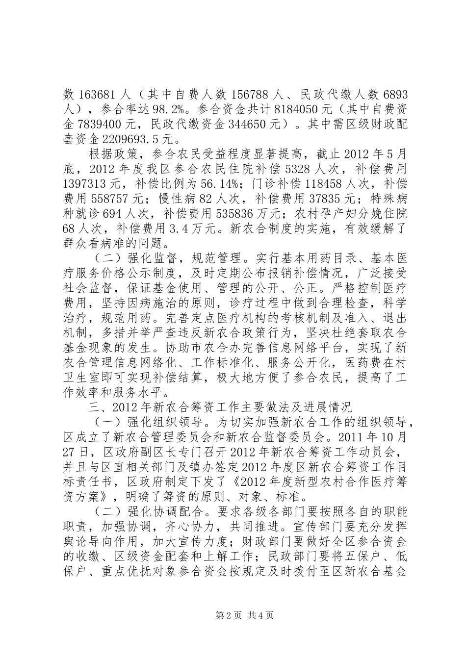 卫生局农村医疗工作报告_第2页