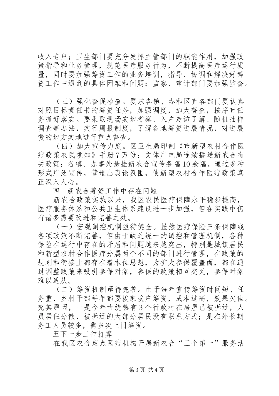 卫生局农村医疗工作报告_第3页