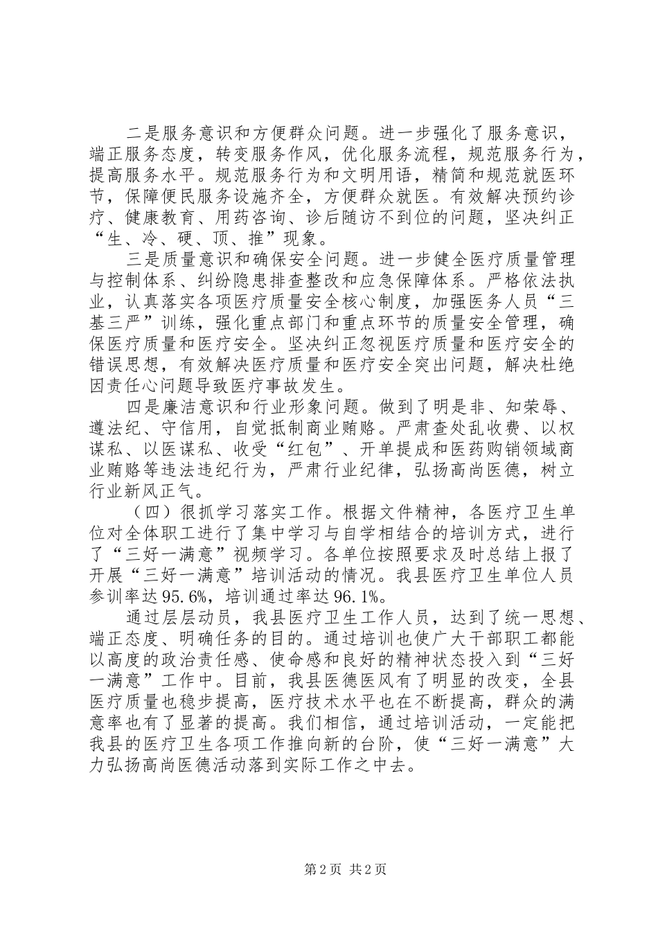 卫生局医德培训工作汇报_第2页