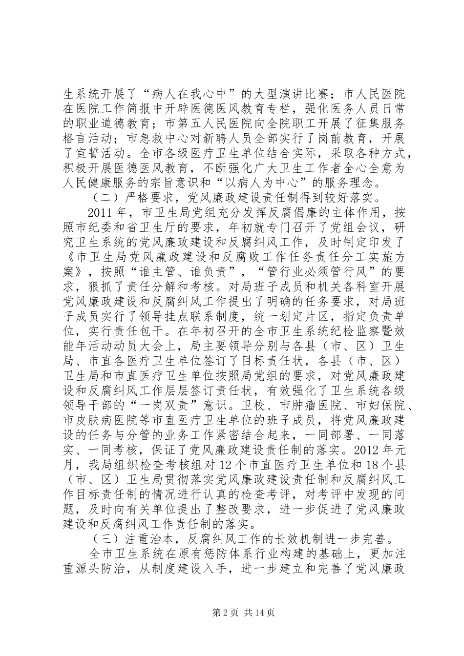 卫生局创业服务自查报告_第2页