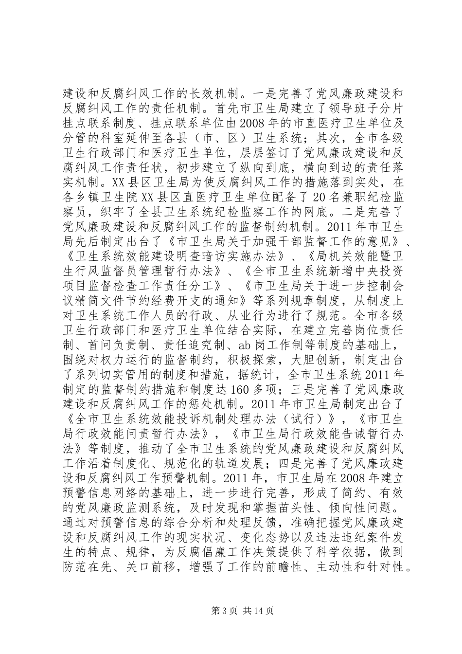 卫生局创业服务自查报告_第3页