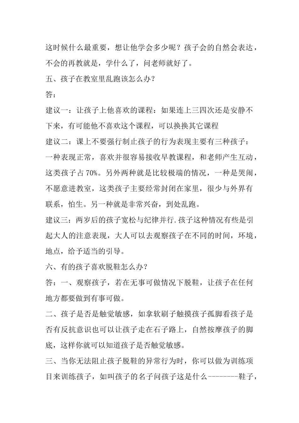 幼儿园常见问题和处理_第2页