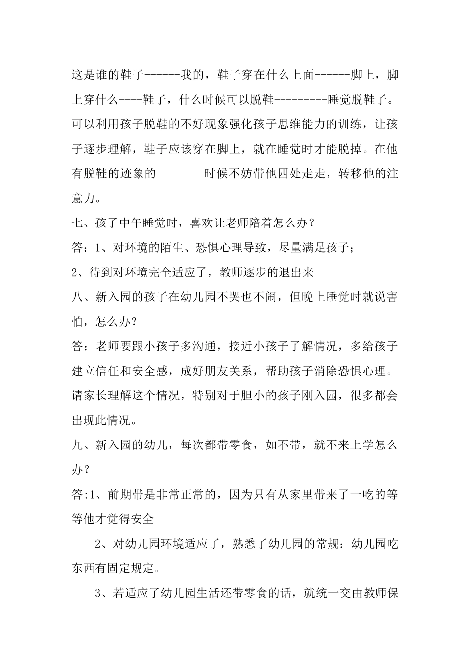 幼儿园常见问题和处理_第3页