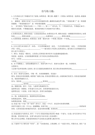 中考语文仿写练习题(包含答案)