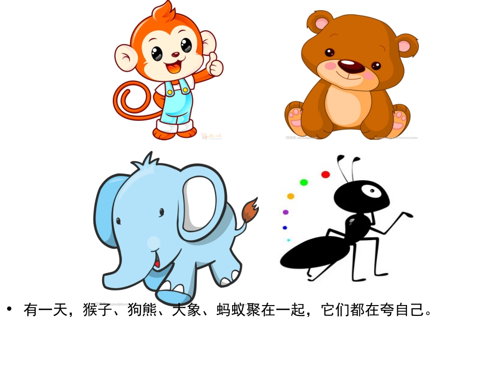 夸夸自己和别人1_第2页