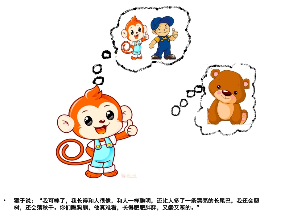 夸夸自己和别人1_第3页