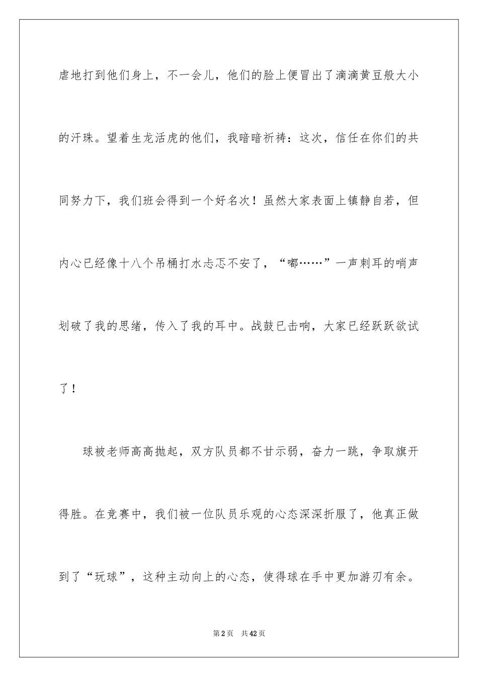 2024以心态为话题的作文_第2页