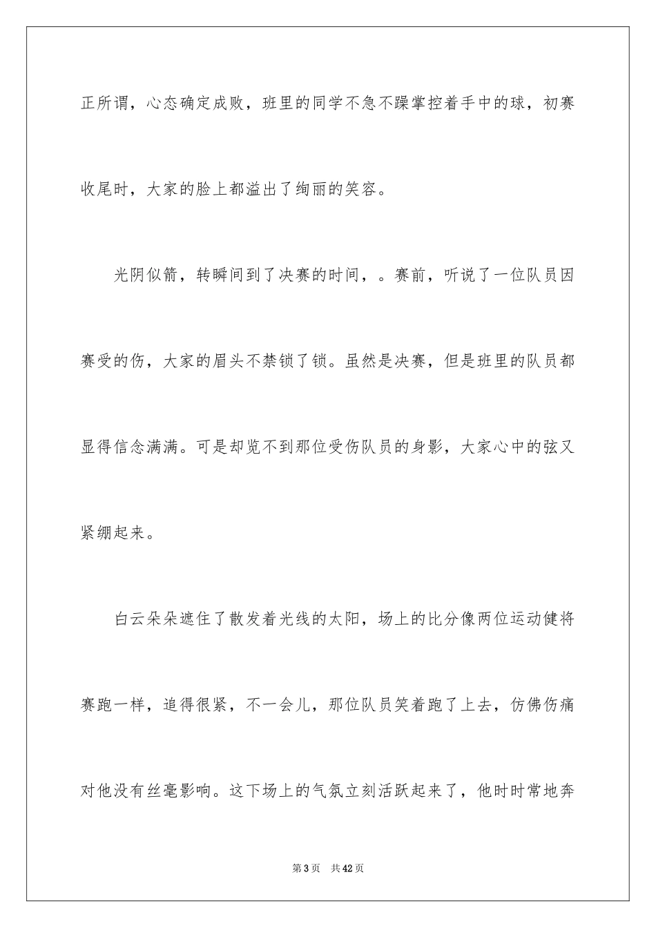 2024以心态为话题的作文_第3页