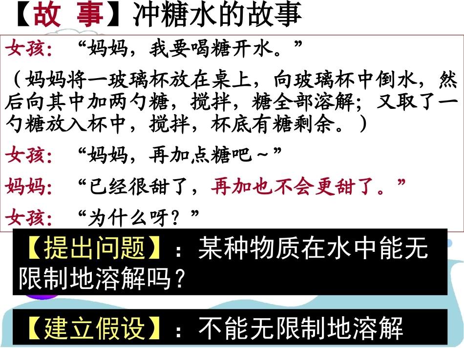 物质的溶解（课时）_第3页