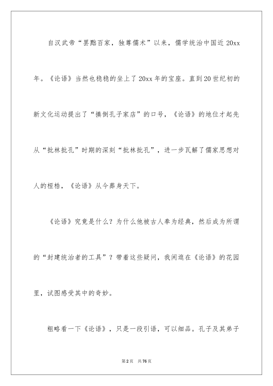 2024《论语》读后感_34_第2页