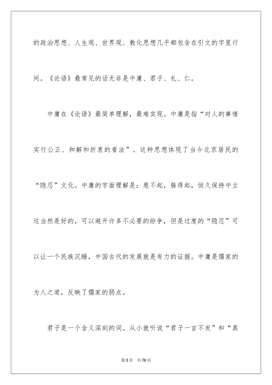 2024《论语》读后感_34_第3页