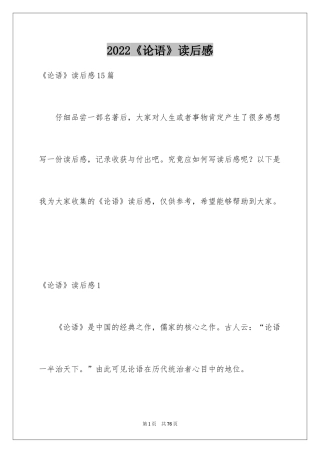 2024《论语》读后感_34