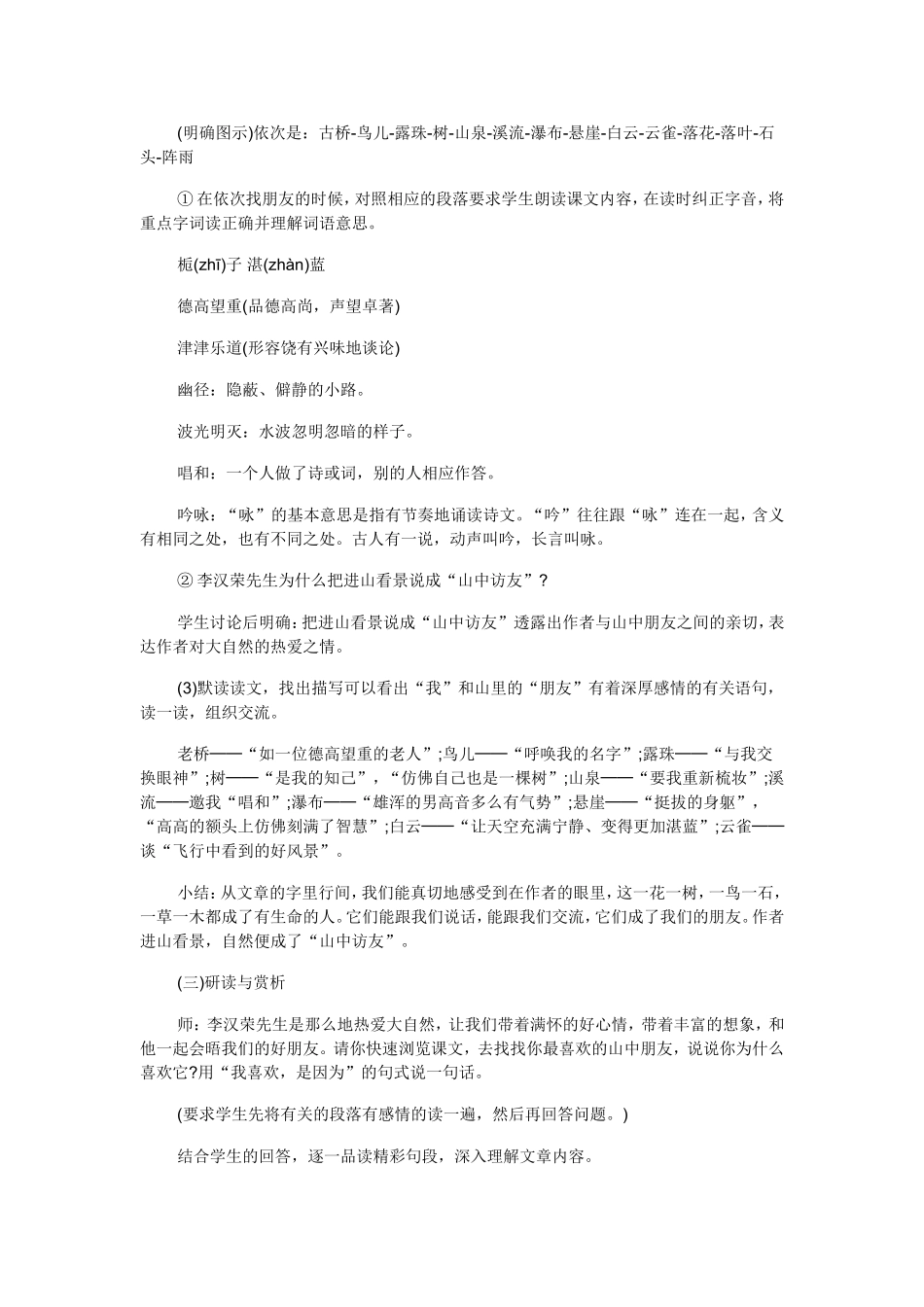 《山中访友》教学设计_第3页