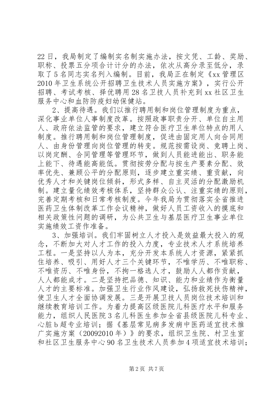 卫生局关于评议整改落实情况的汇报_第2页