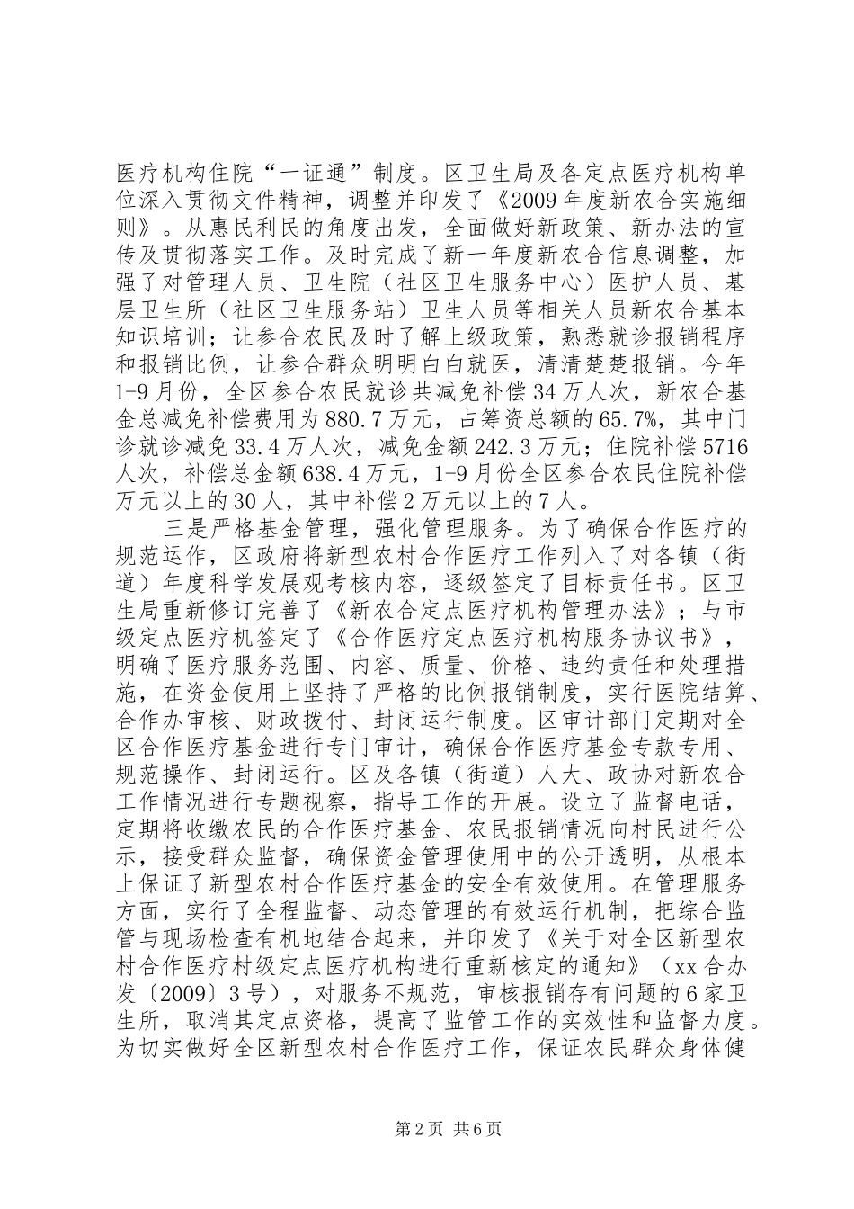 卫生局关于市委市政府实事建设进展情况的汇报_第2页