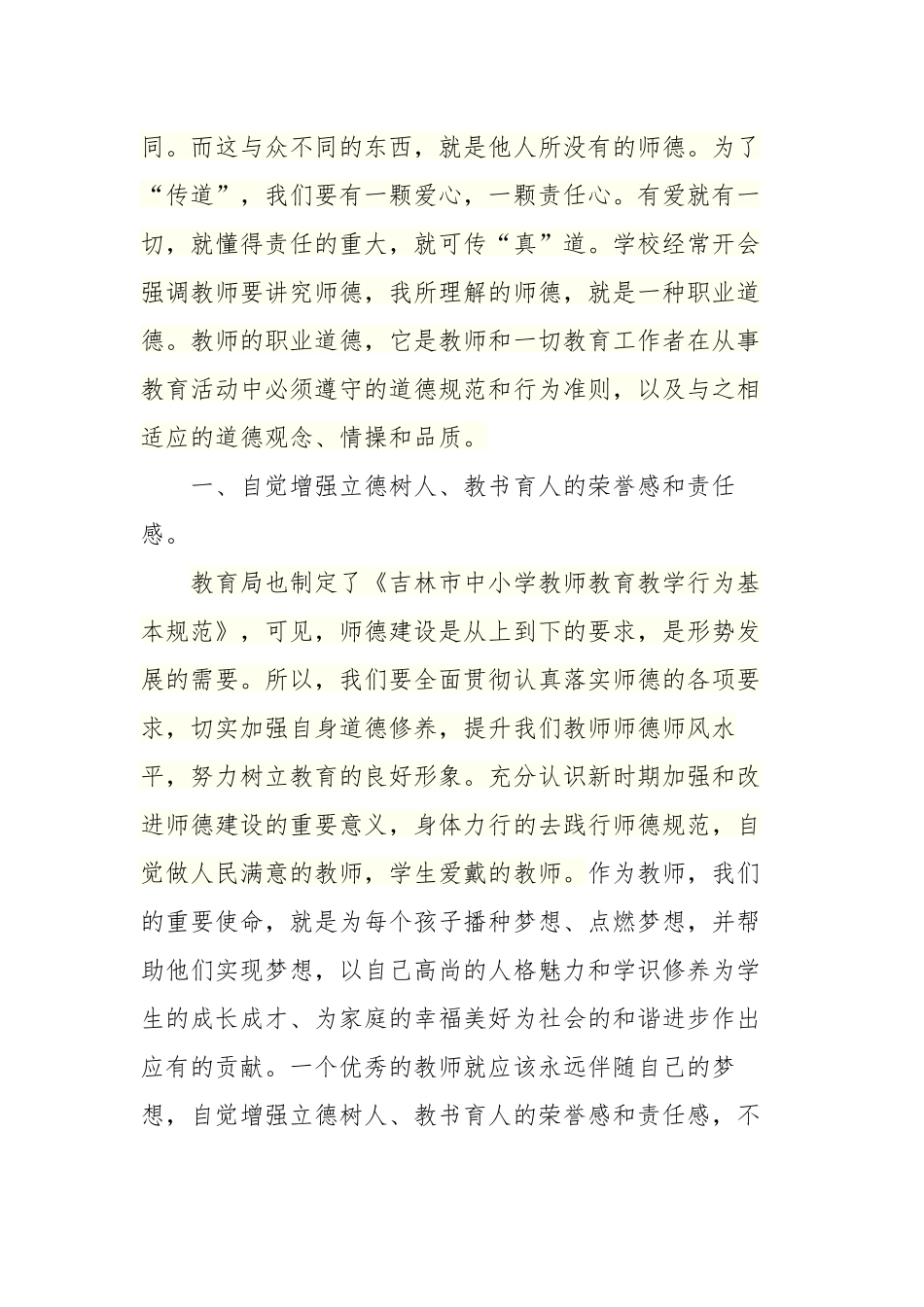 万昌镇中心学校许岩师德征文《爱是教育的灵魂》_第2页