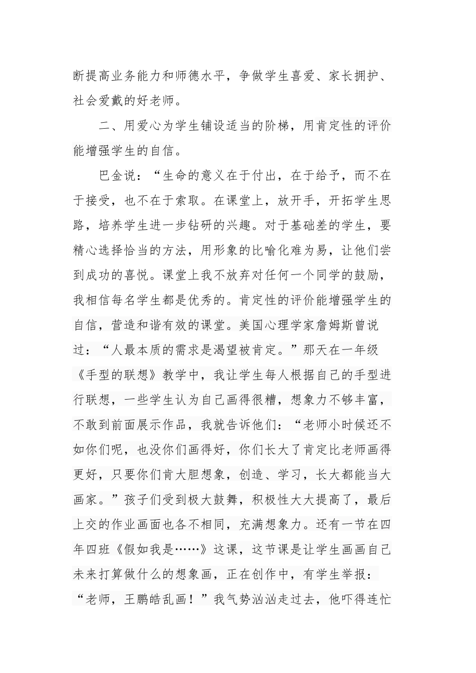 万昌镇中心学校许岩师德征文《爱是教育的灵魂》_第3页