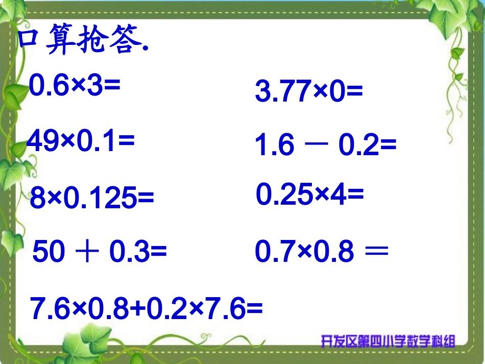 2014版人教版小学五年级数学上册《小数乘法》第六课时《解决问题__例8》PPT课件_第2页