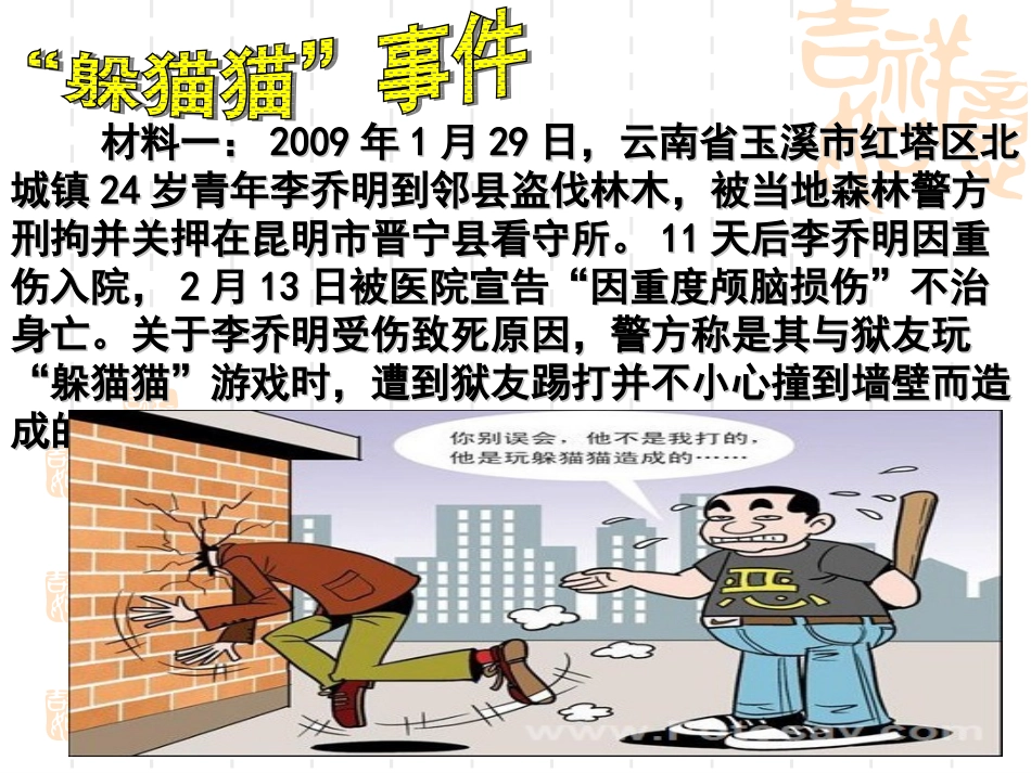 思想政治必修2第二课第四框《民主监督》课件^115938_第3页