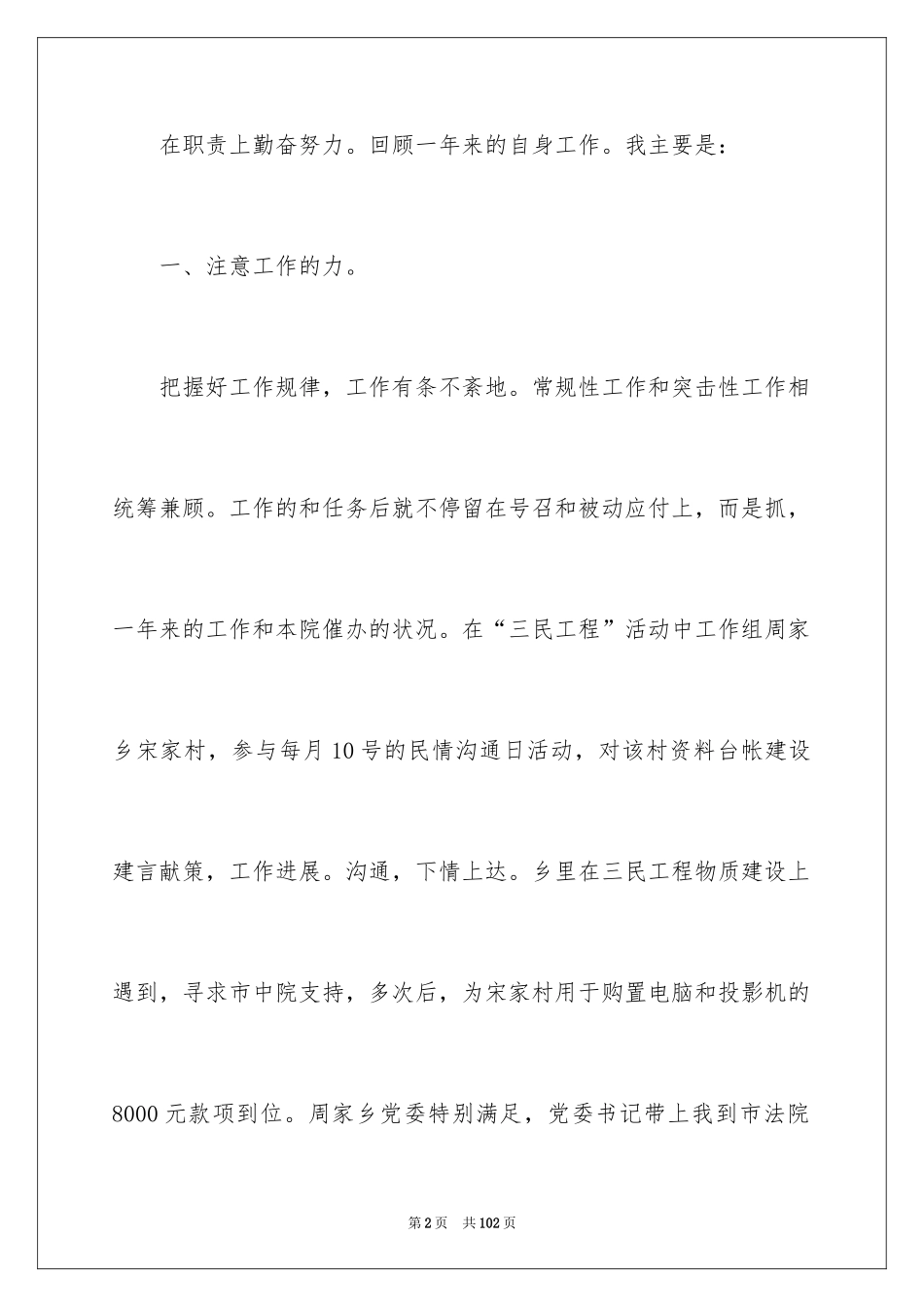 2024it晋升述职报告_1_第2页