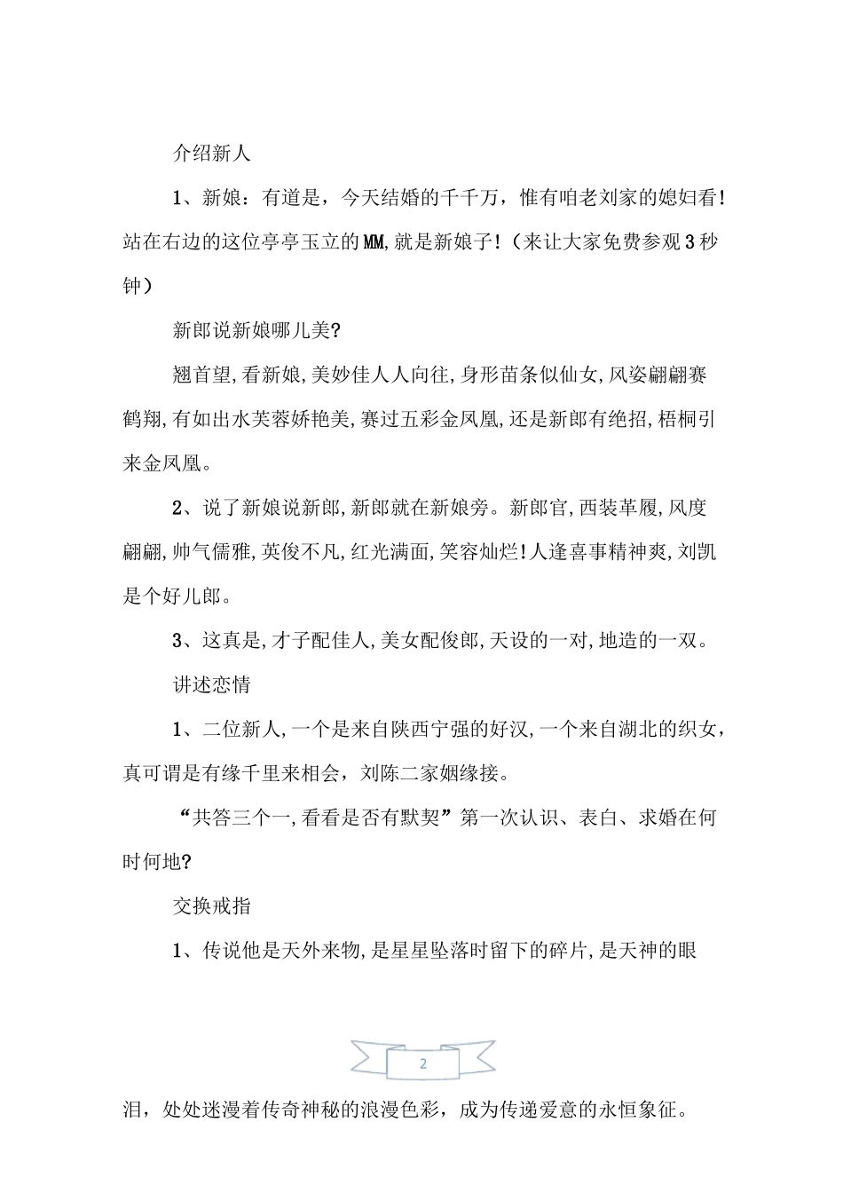 【主持词】农村婚礼拜天地主持词_第2页