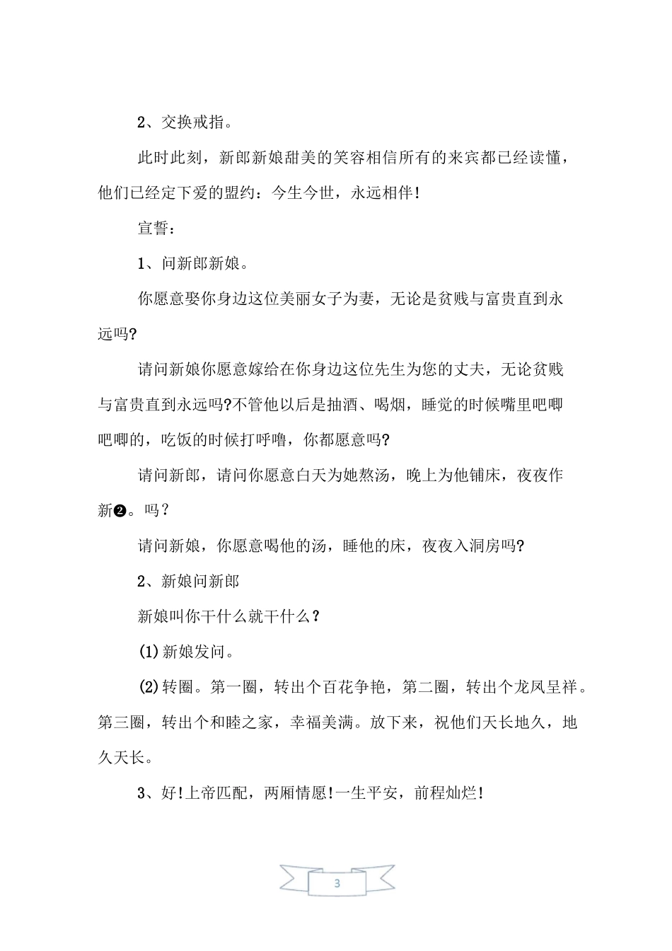 【主持词】农村婚礼拜天地主持词_第3页