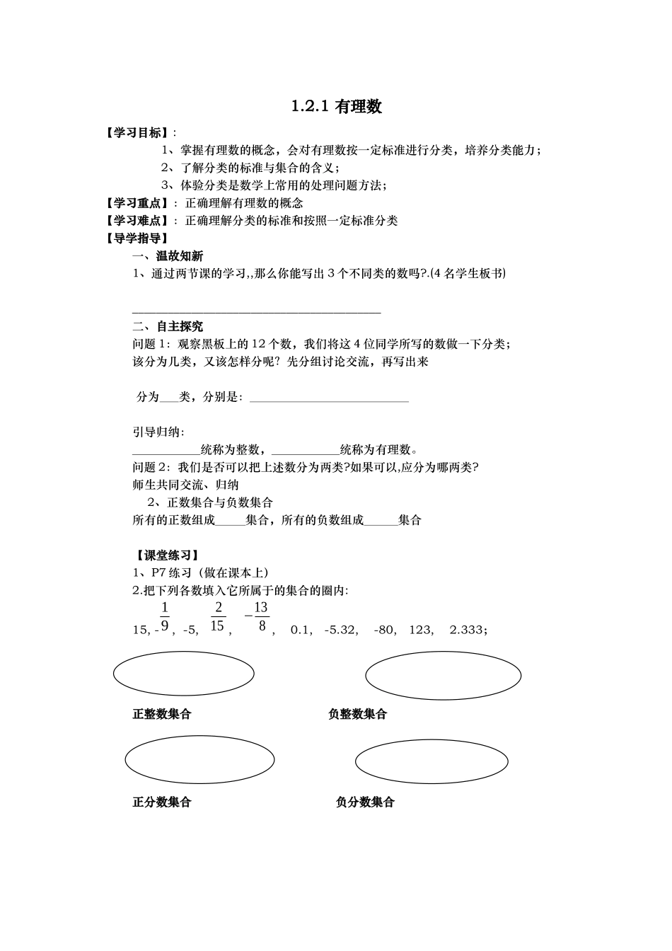 有理数121_第1页
